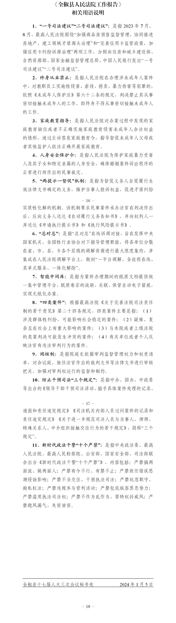 全椒县人民法院2023年工作报告（定稿修改稿1.3）_02.png